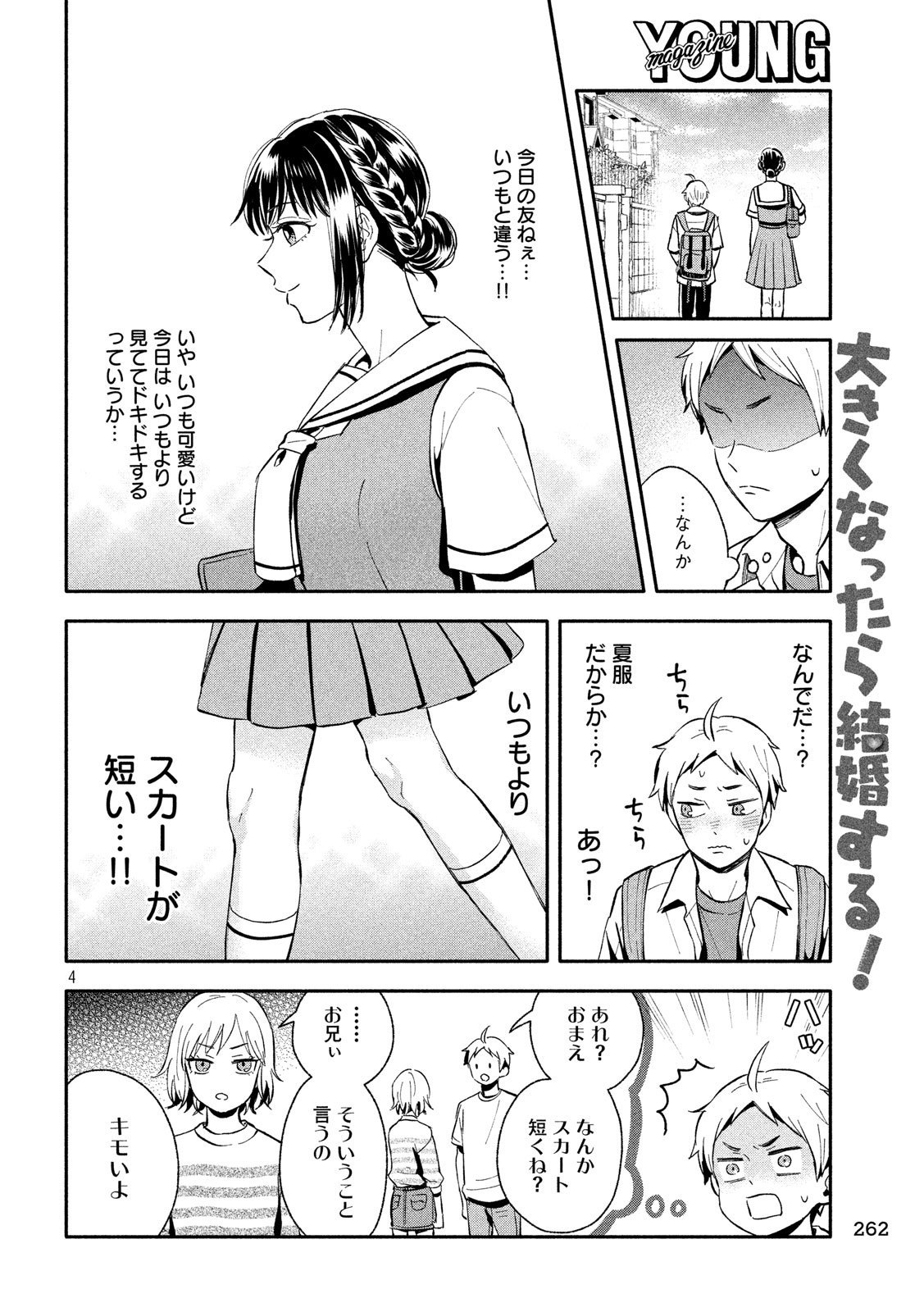 Ookiku Nattara Kekkon suru! Chapter 11 4ページ