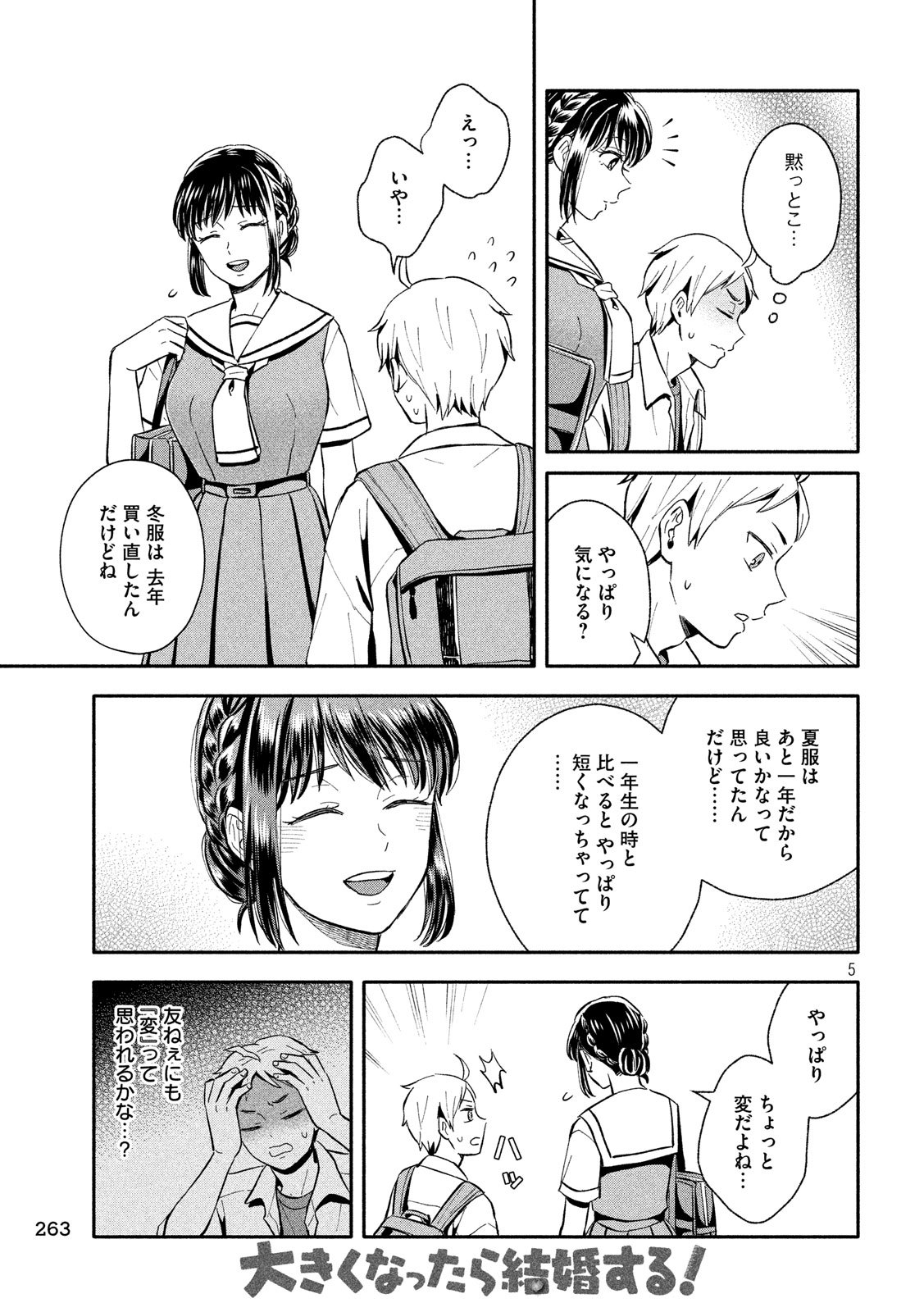 Ookiku Nattara Kekkon suru! Chapter 11 5ページ