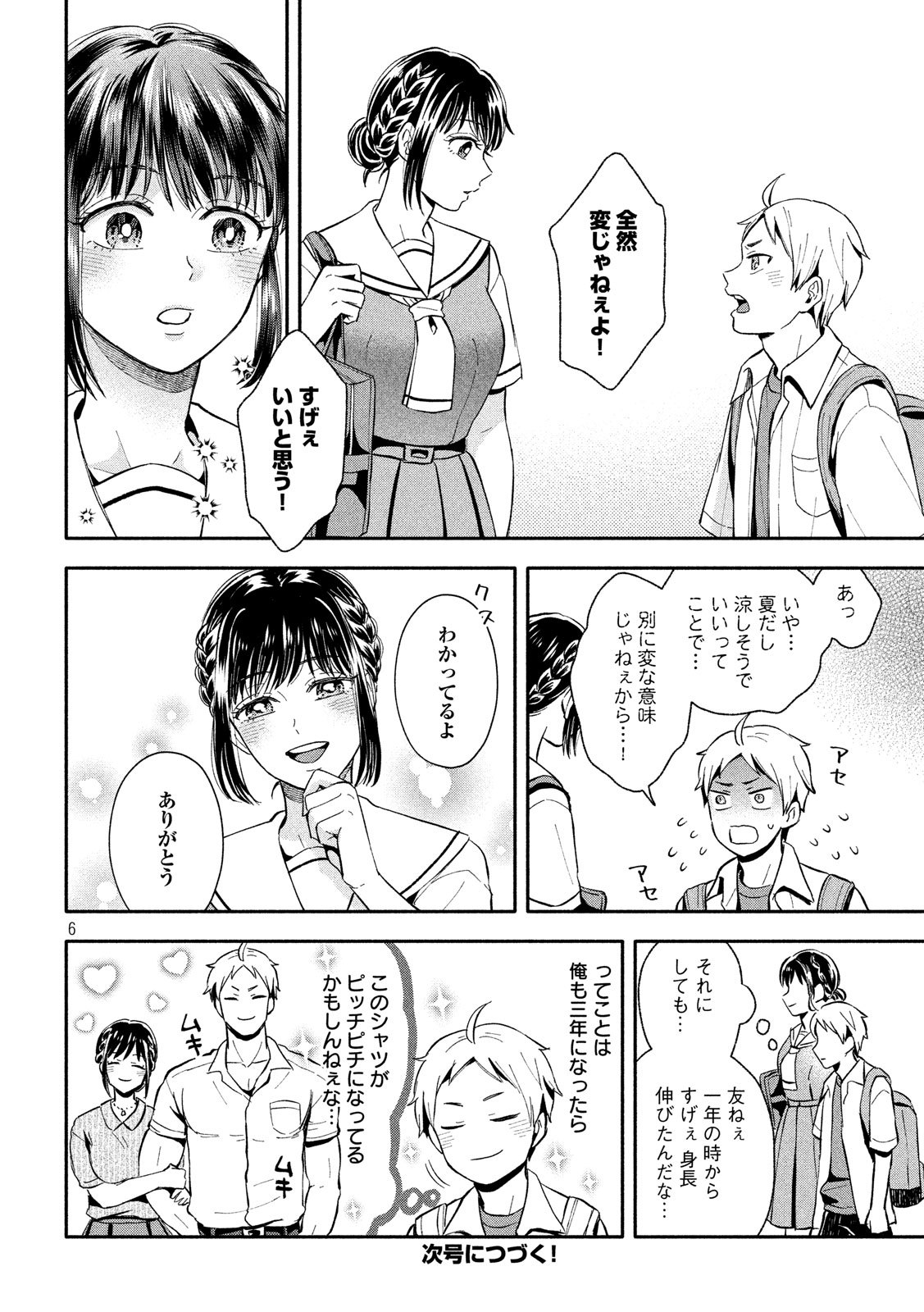 Ookiku Nattara Kekkon suru! Chapter 11 6ページ