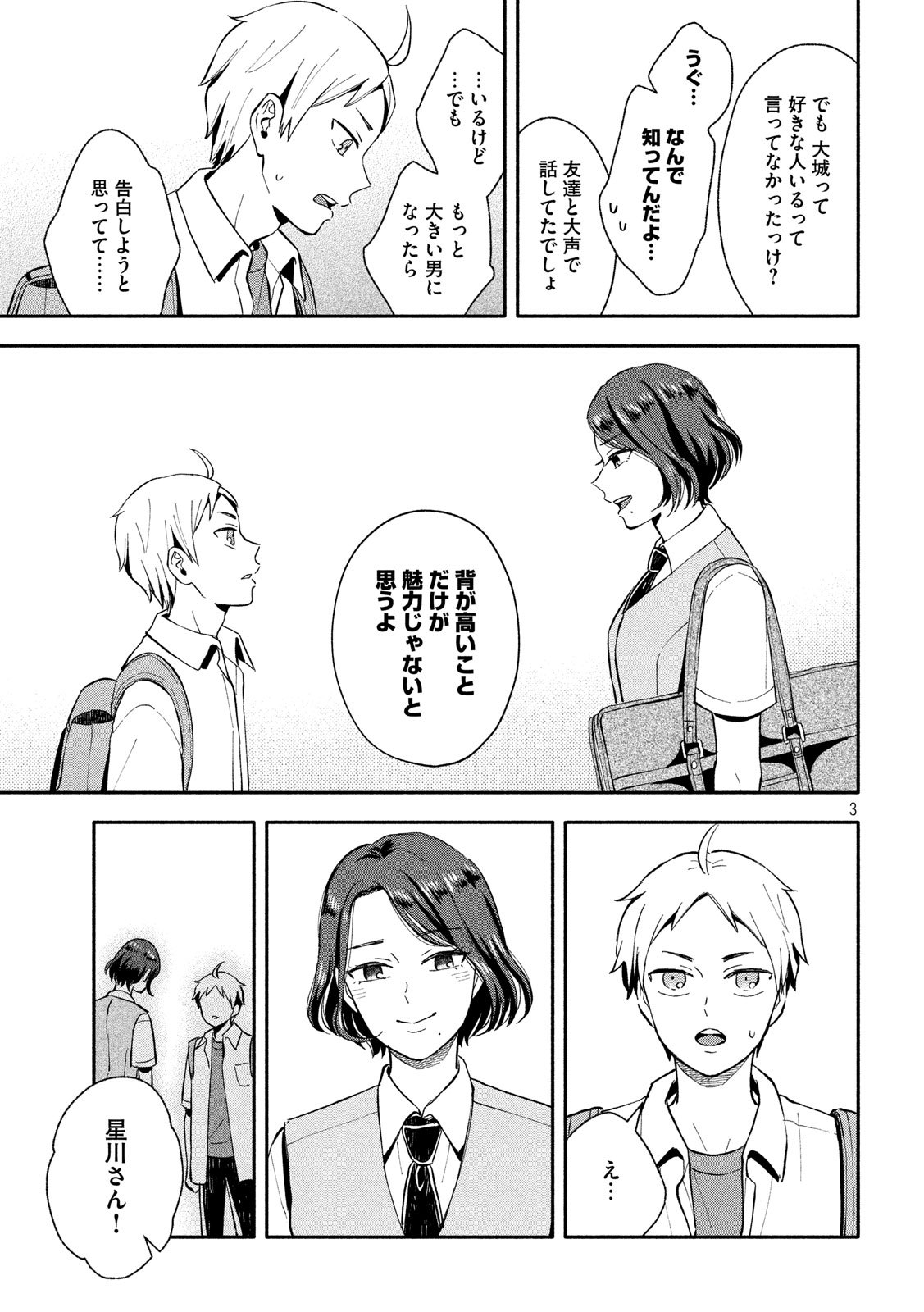 Ookiku Nattara Kekkon suru! Chapter 12 3ページ