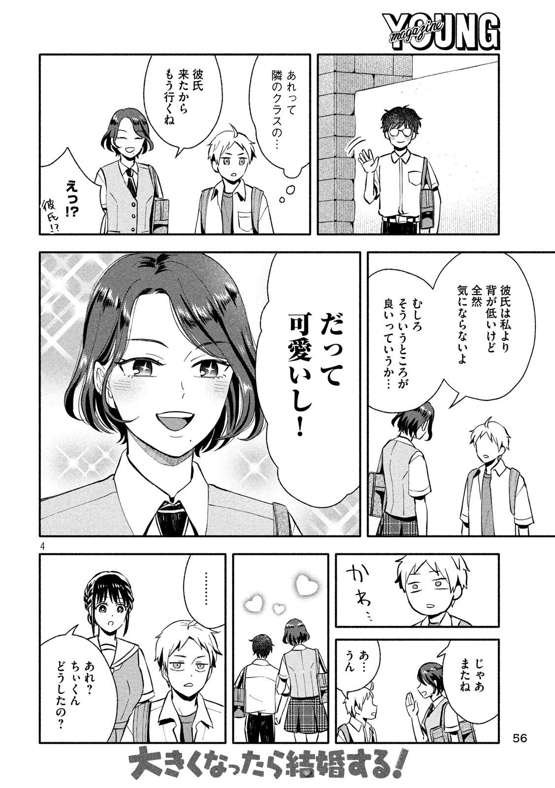 Ookiku Nattara Kekkon suru! Chapter 12 4ページ