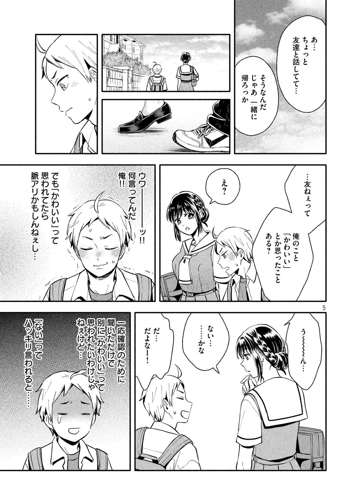 Ookiku Nattara Kekkon suru! Chapter 12 5ページ