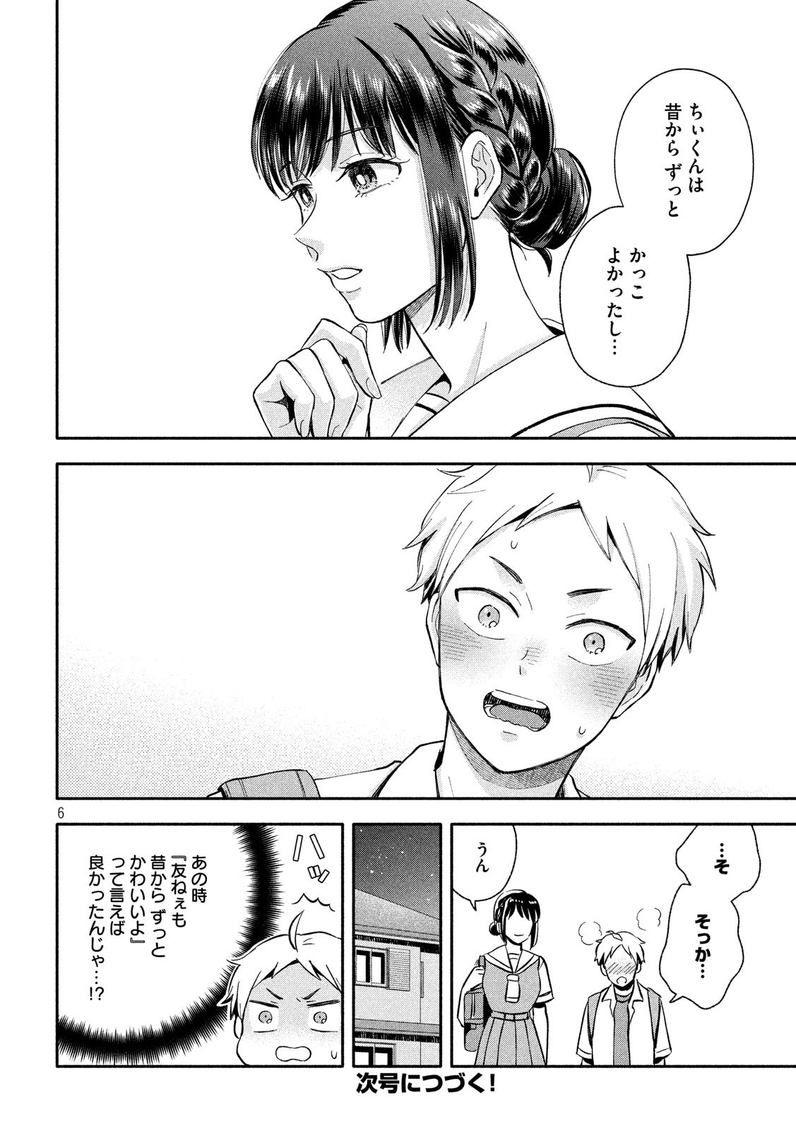 Ookiku Nattara Kekkon suru! Chapter 12 6ページ