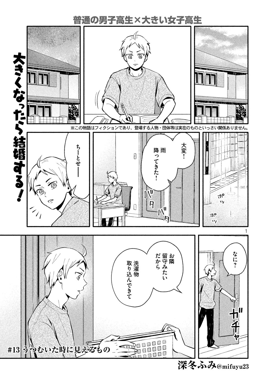 Ookiku Nattara Kekkon suru! Chapter 13 1ページ
