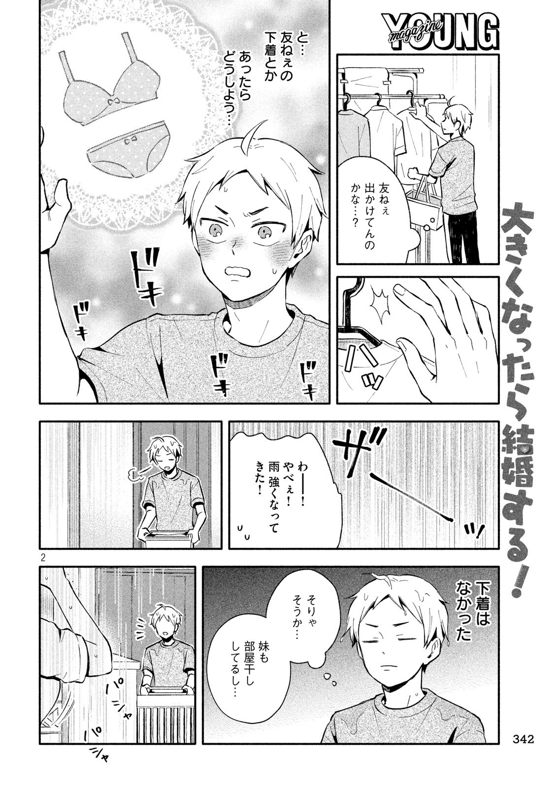 Ookiku Nattara Kekkon suru! Chapter 13 2ページ