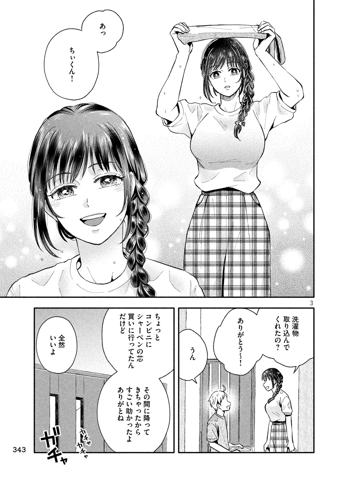Ookiku Nattara Kekkon suru! Chapter 13 3ページ