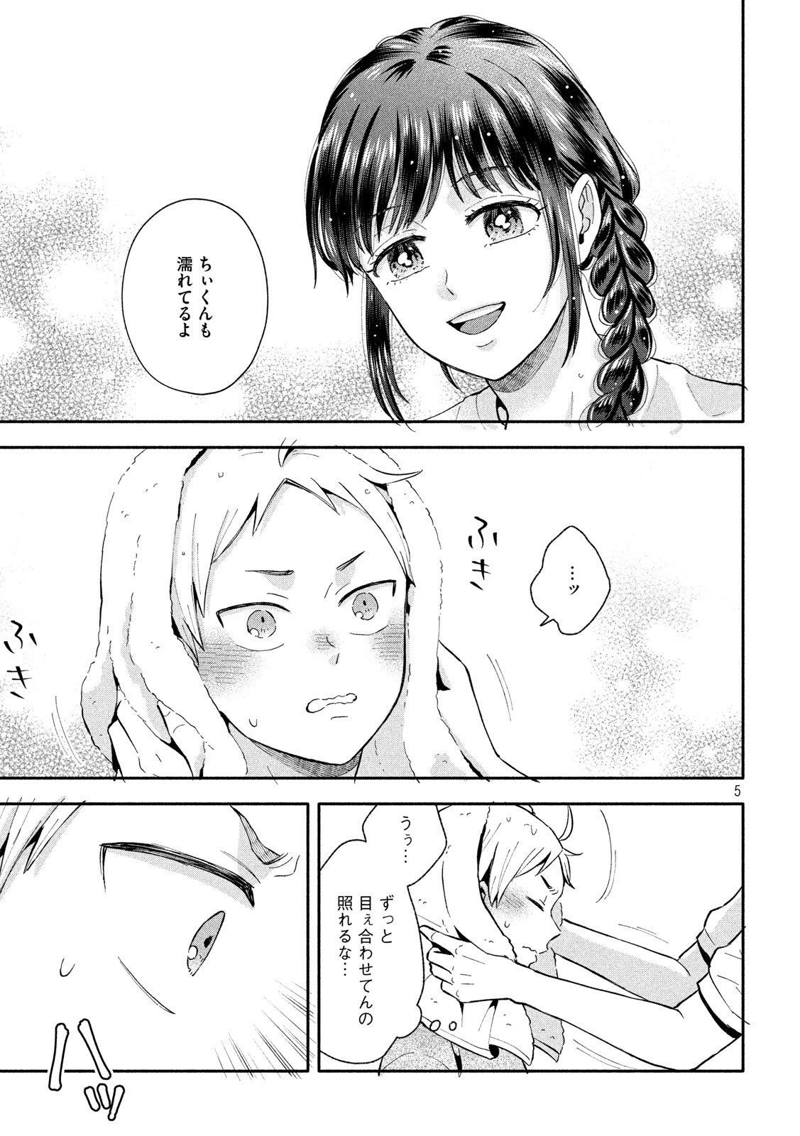 Ookiku Nattara Kekkon suru! Chapter 13 5ページ