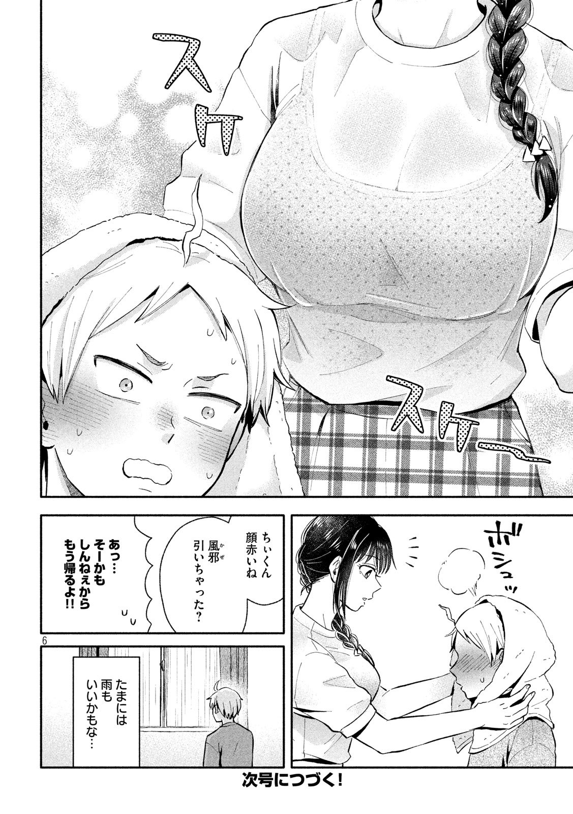 Ookiku Nattara Kekkon suru! Chapter 13 6ページ