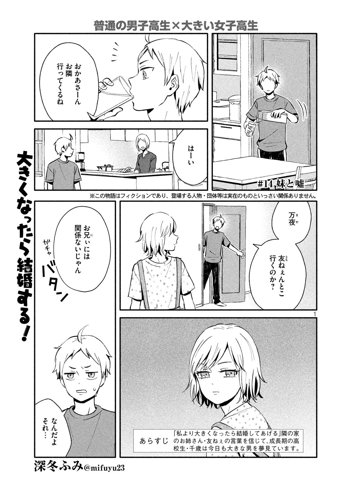 Ookiku Nattara Kekkon suru! Chapter 14 1ページ