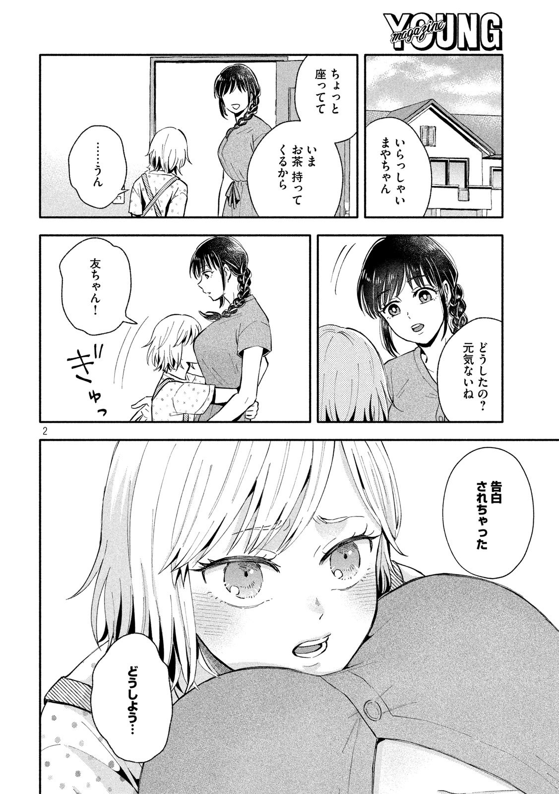 Ookiku Nattara Kekkon suru! Chapter 14 2ページ