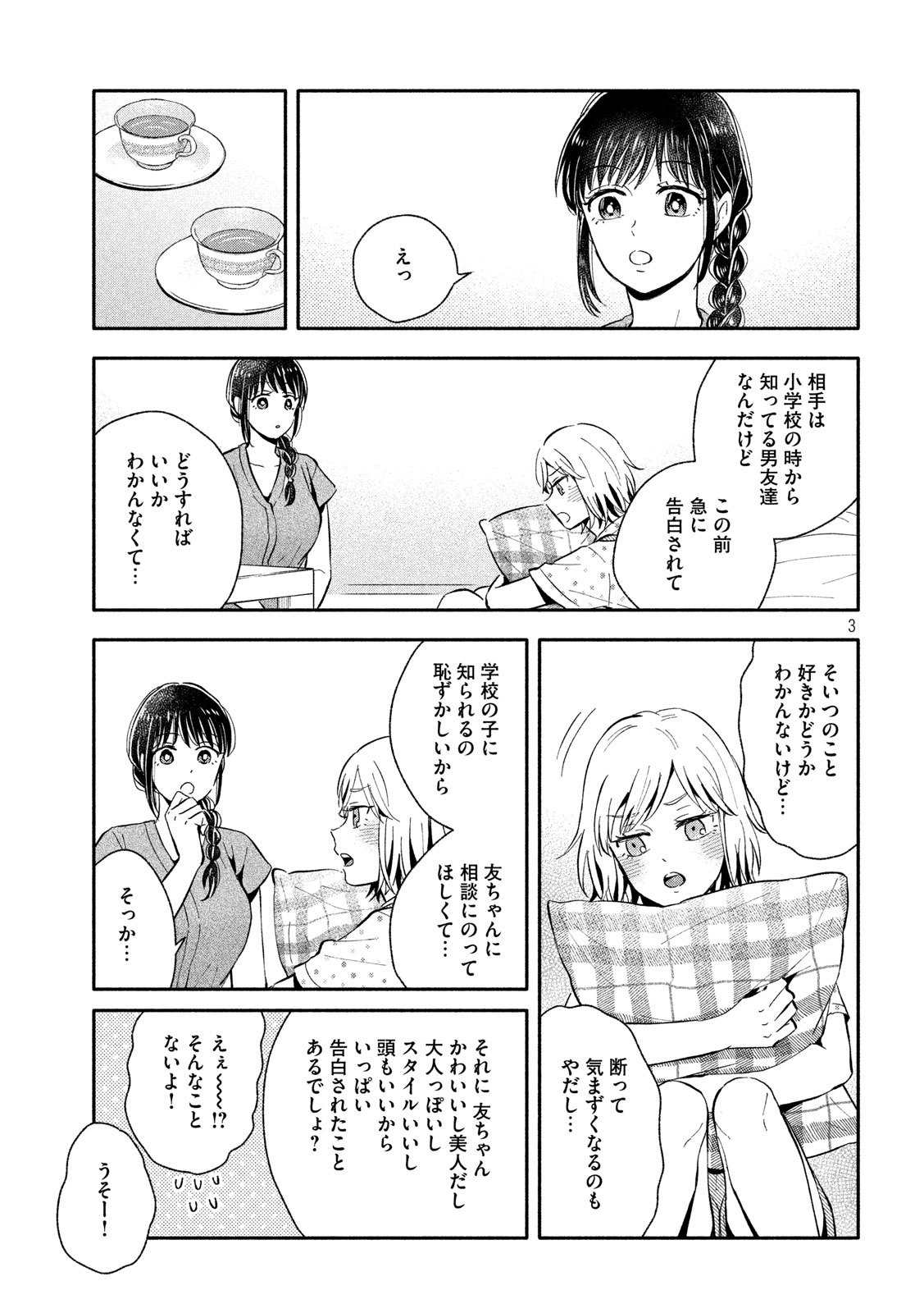 Ookiku Nattara Kekkon suru! Chapter 14 3ページ