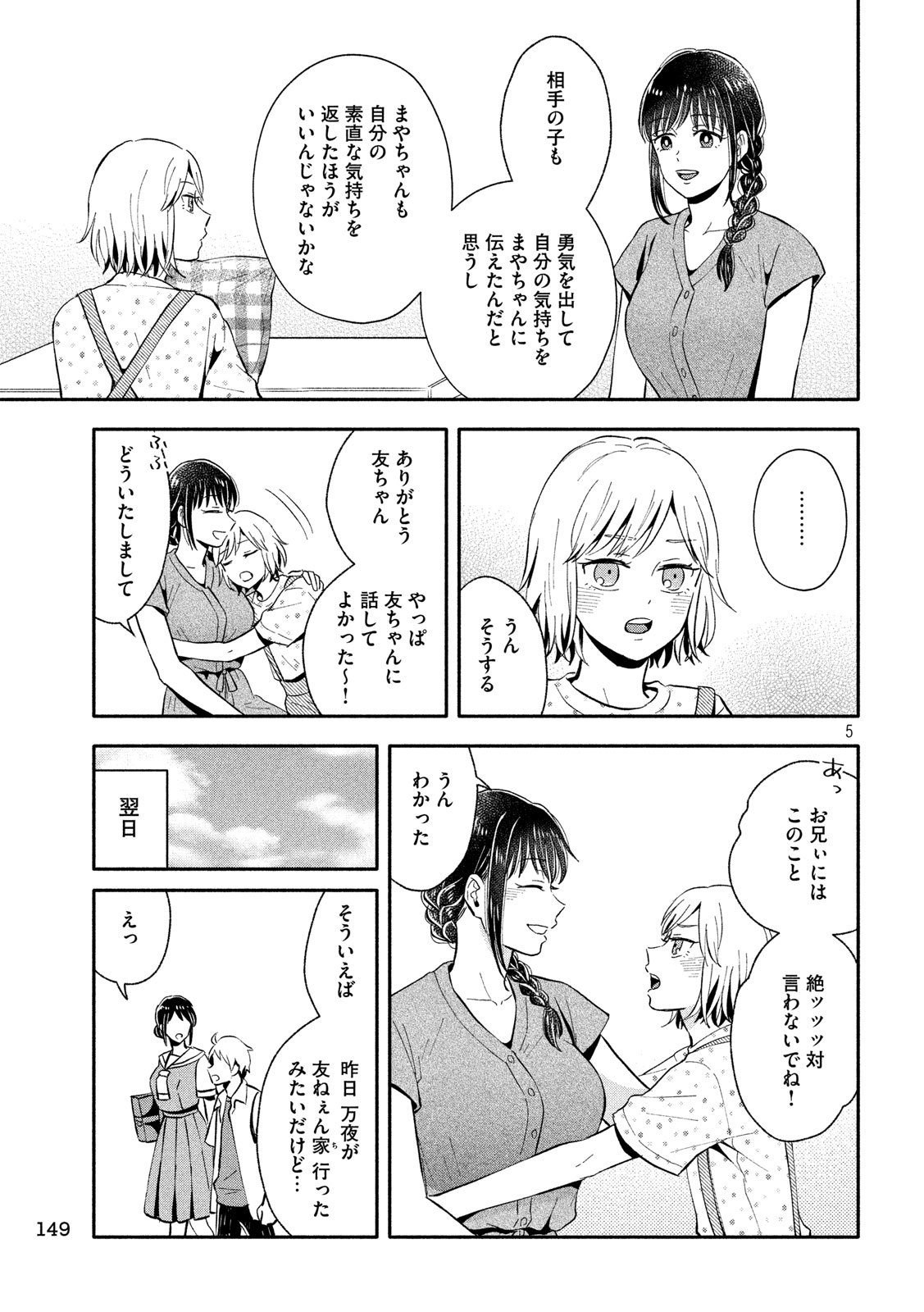 Ookiku Nattara Kekkon suru! Chapter 14 5ページ
