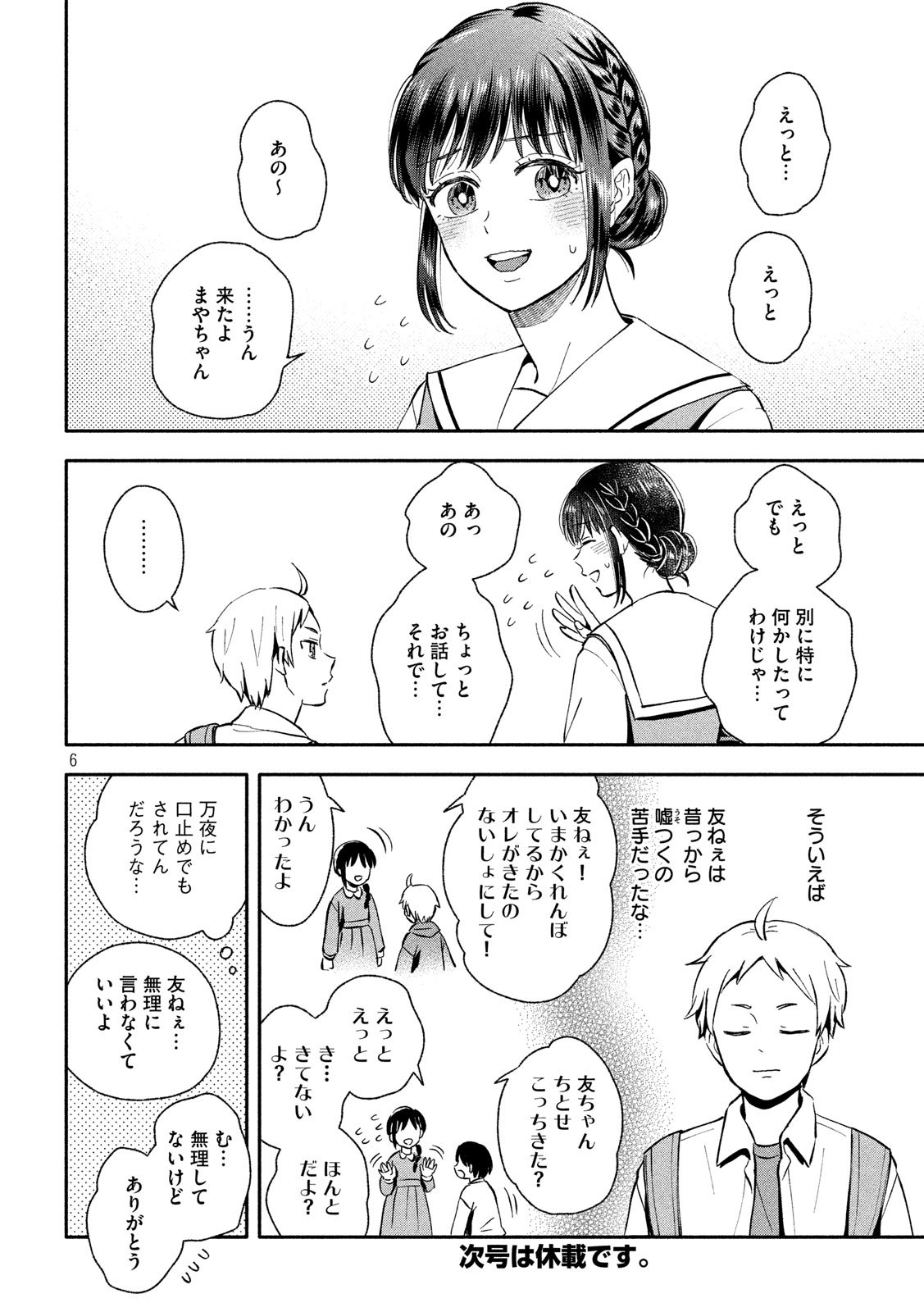 Ookiku Nattara Kekkon suru! Chapter 14 6ページ