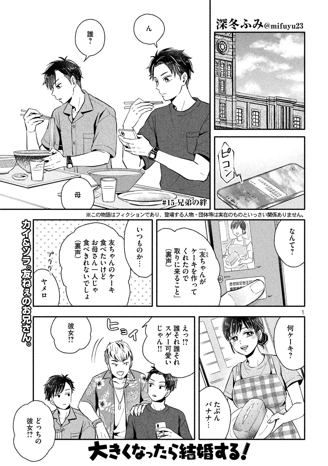 Ookiku Nattara Kekkon suru! Chapter 15 1ページ