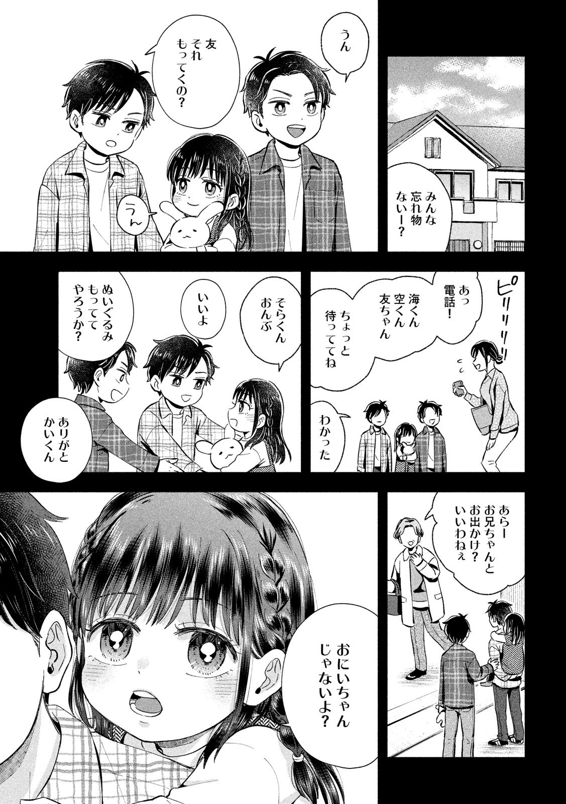 Ookiku Nattara Kekkon suru! Chapter 15 3ページ