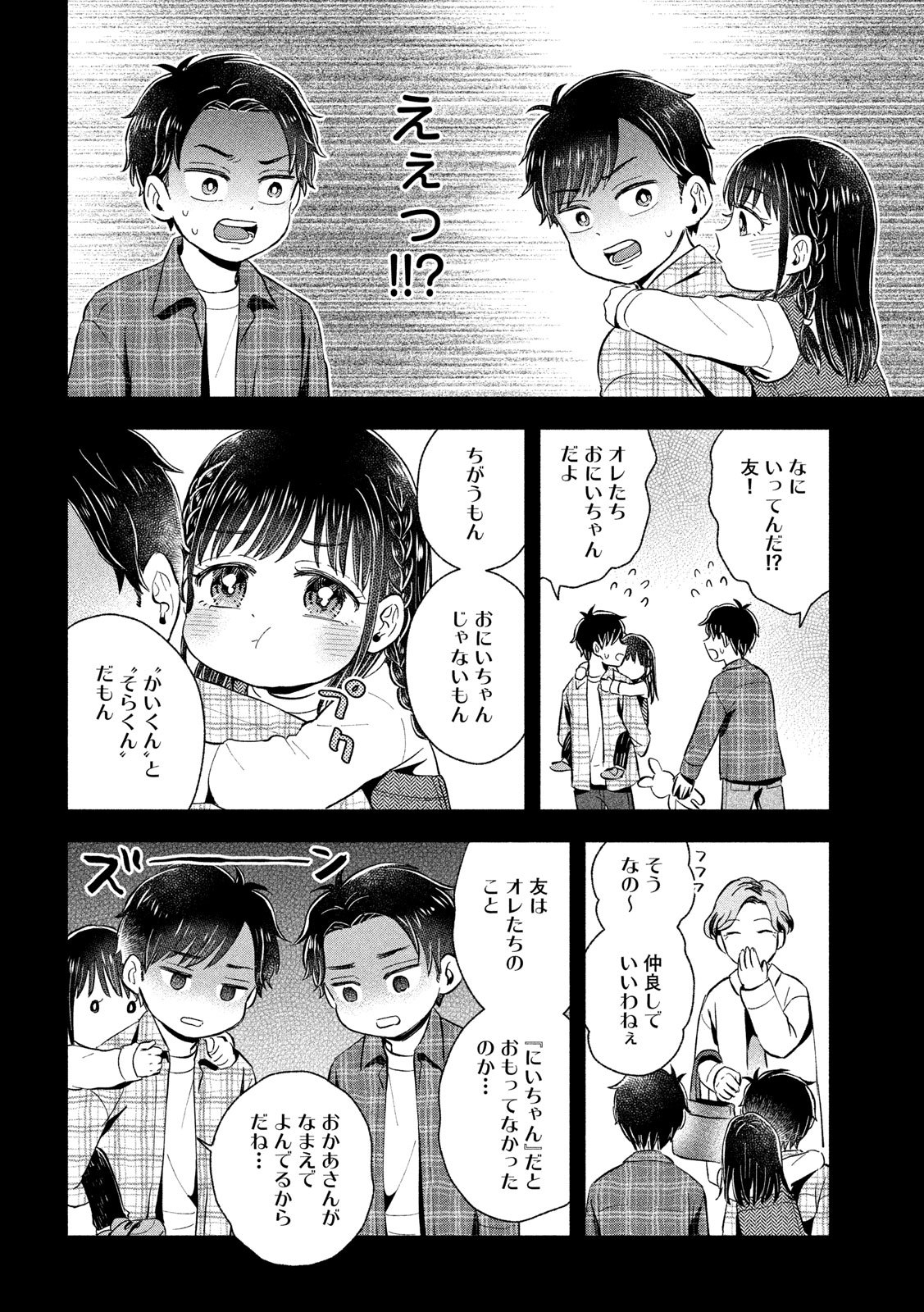 Ookiku Nattara Kekkon suru! Chapter 15 4ページ