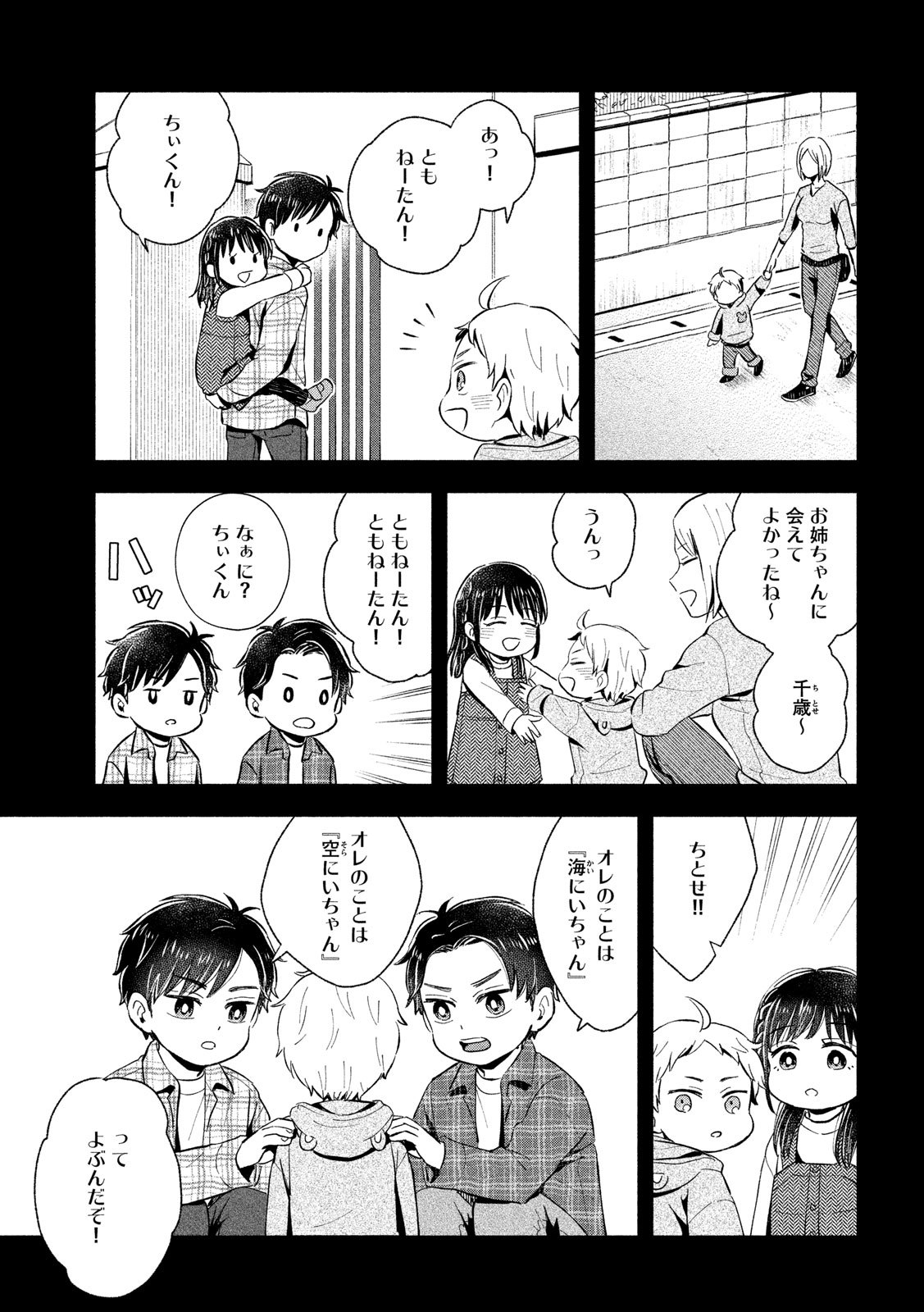 Ookiku Nattara Kekkon suru! Chapter 15 5ページ