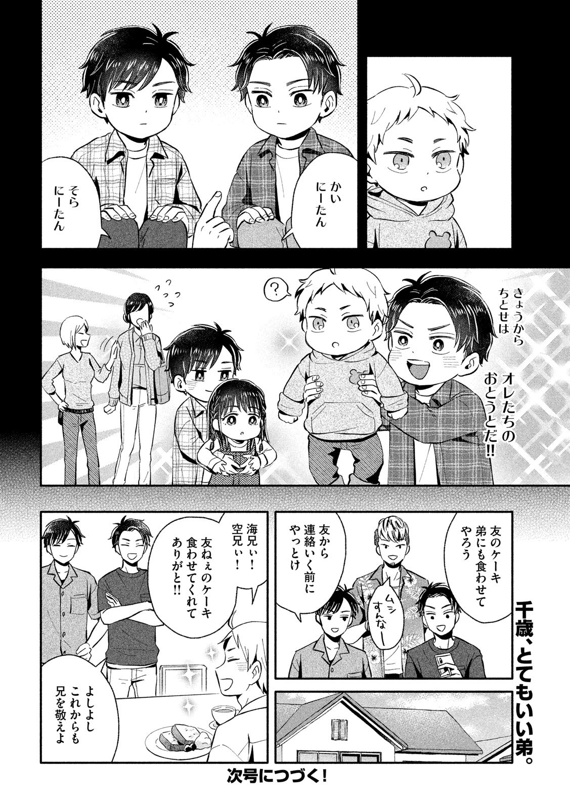 Ookiku Nattara Kekkon suru! Chapter 15 6ページ