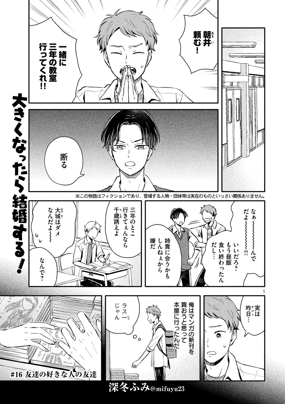 Ookiku Nattara Kekkon suru! Chapter 16 1ページ