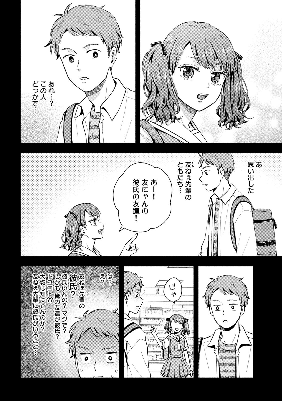 Ookiku Nattara Kekkon suru! Chapter 16 2ページ