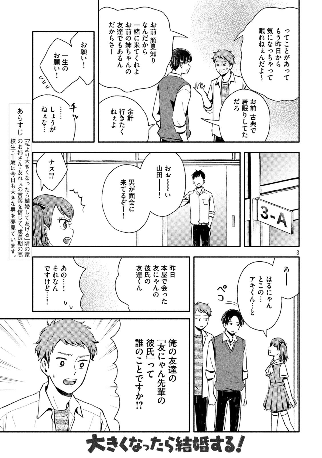 Ookiku Nattara Kekkon suru! Chapter 16 3ページ