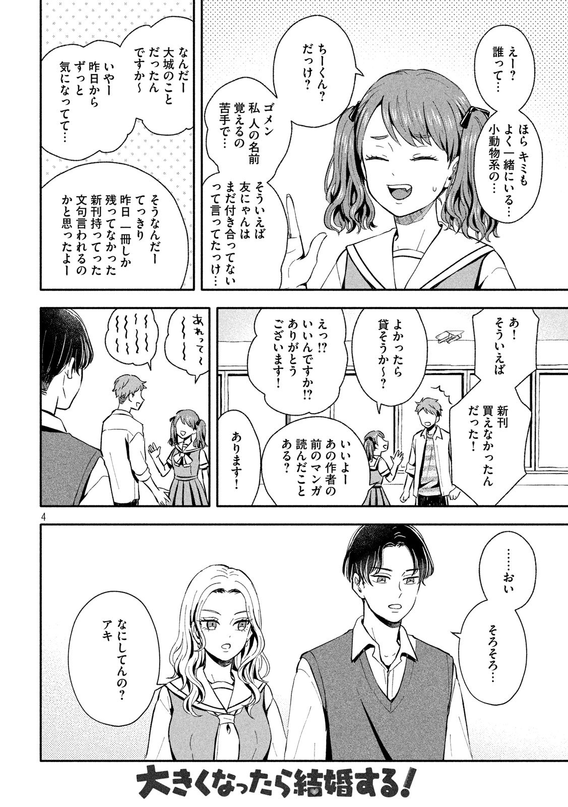 Ookiku Nattara Kekkon suru! Chapter 16 4ページ
