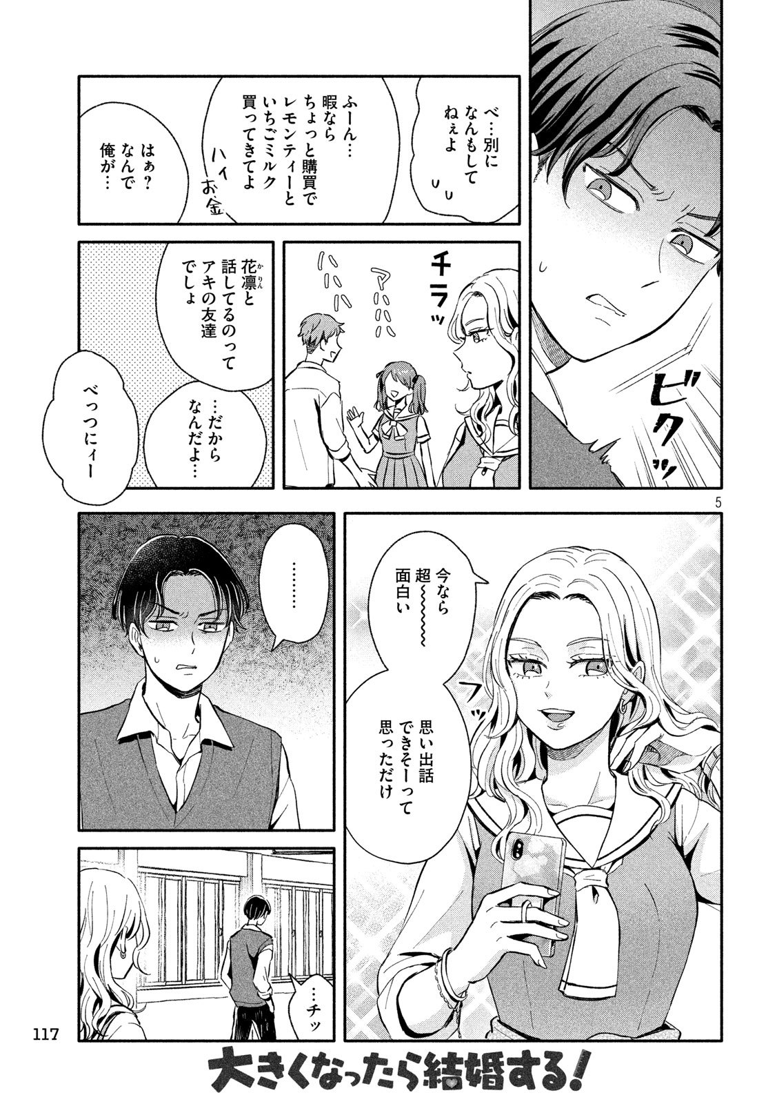 Ookiku Nattara Kekkon suru! Chapter 16 5ページ