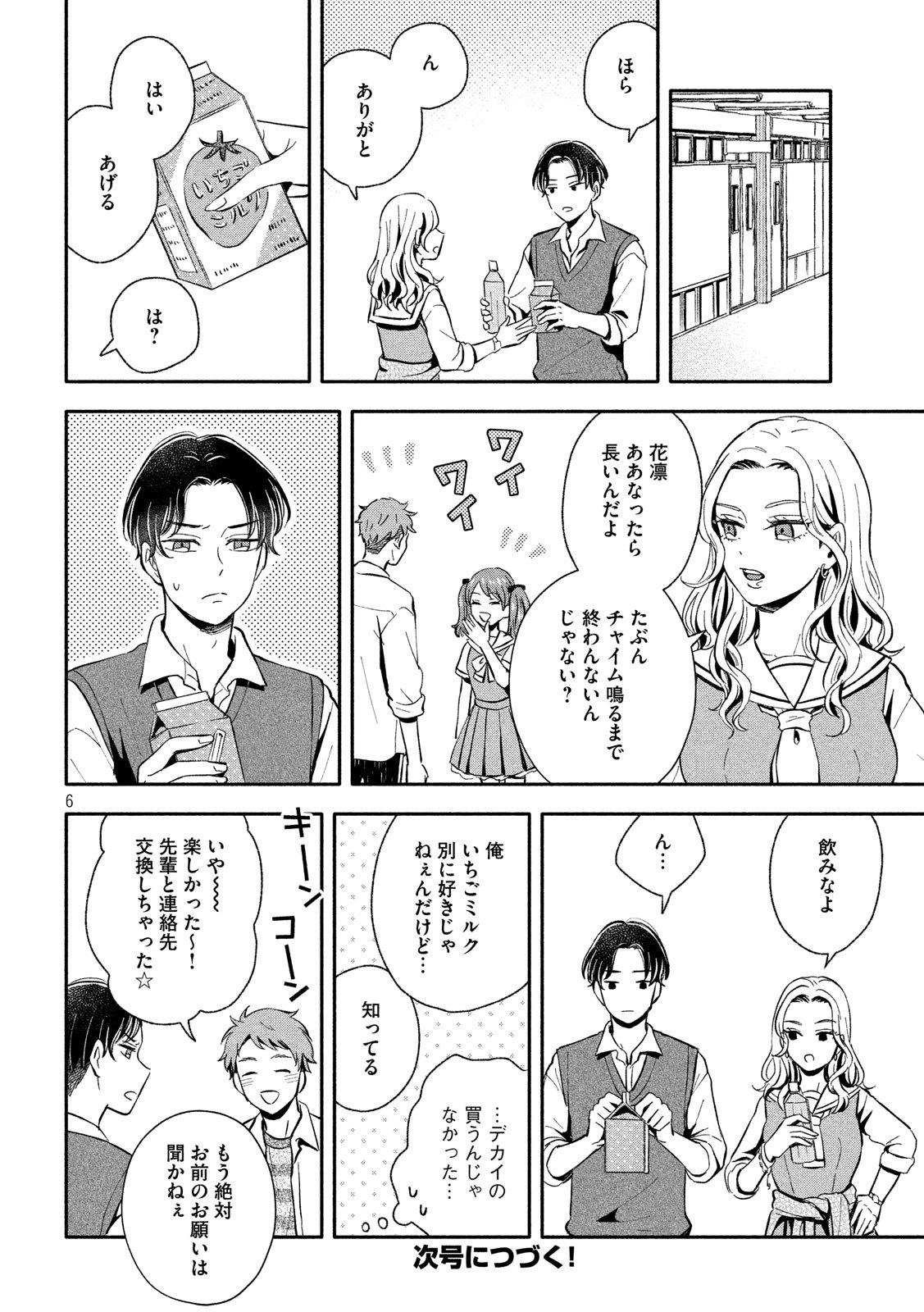 Ookiku Nattara Kekkon suru! Chapter 16 6ページ