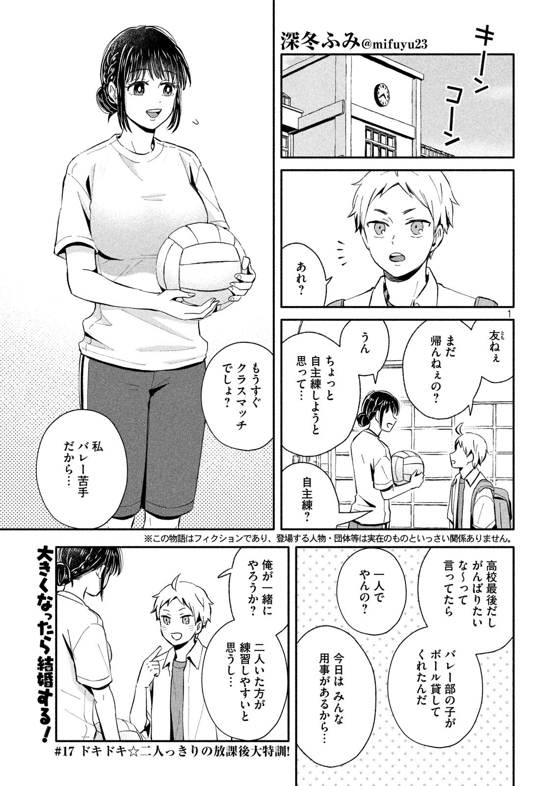 Ookiku Nattara Kekkon suru! Chapter 17 1ページ