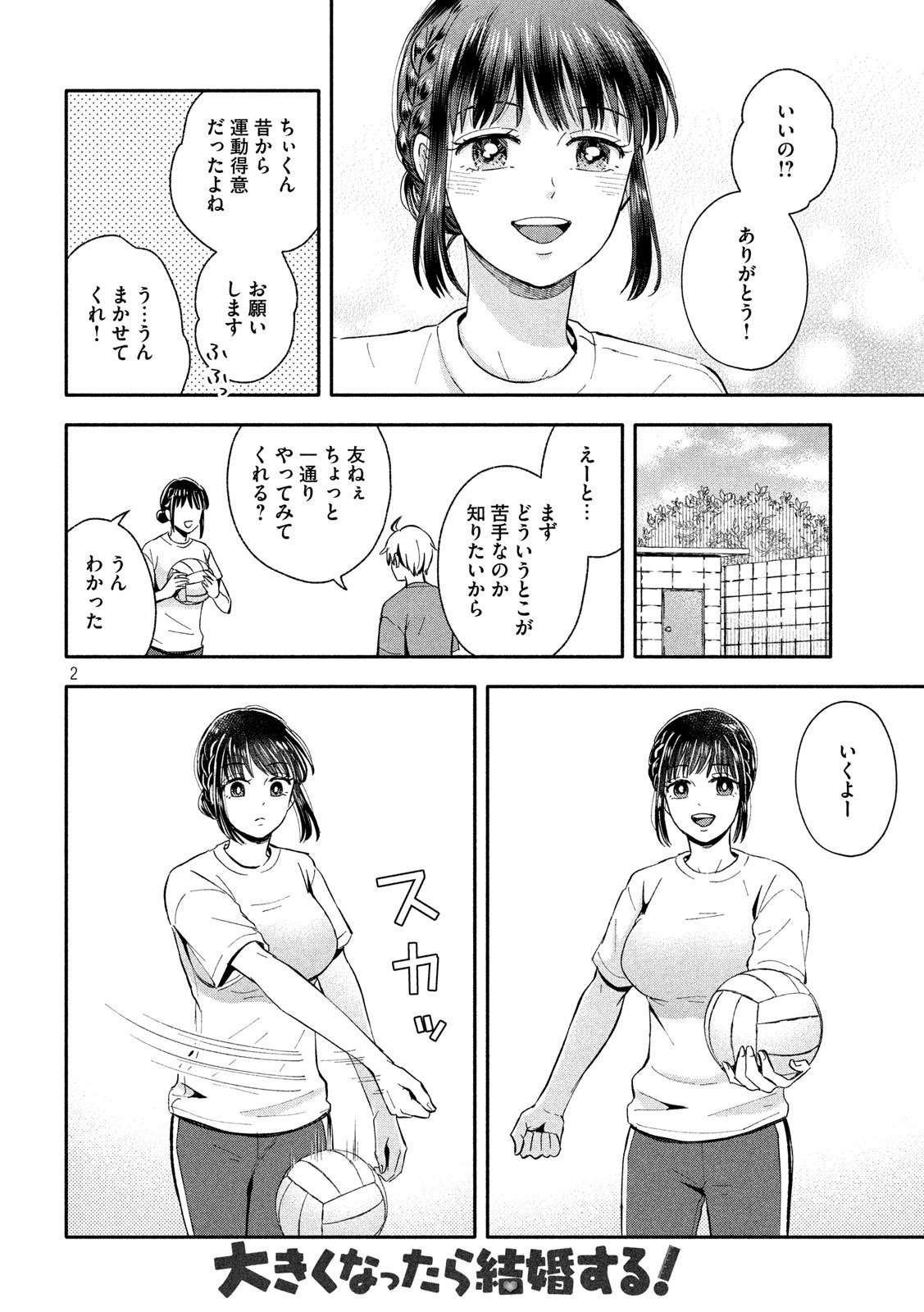 Ookiku Nattara Kekkon suru! Chapter 17 2ページ