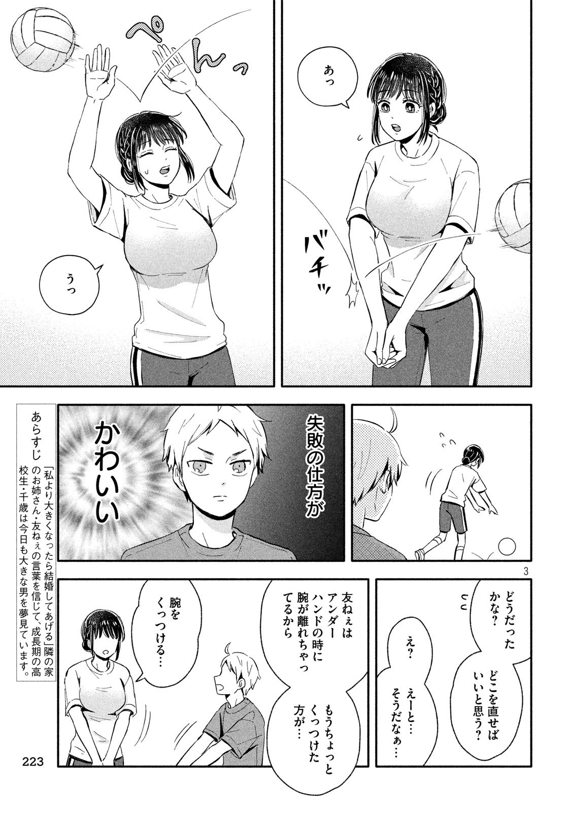Ookiku Nattara Kekkon suru! Chapter 17 3ページ