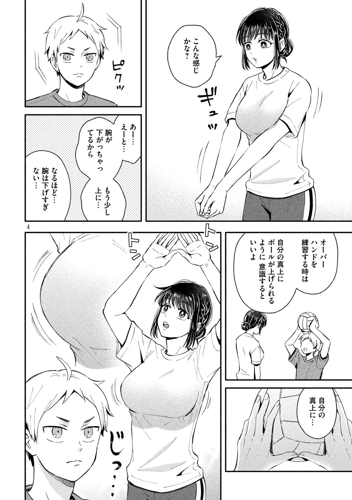 Ookiku Nattara Kekkon suru! Chapter 17 4ページ