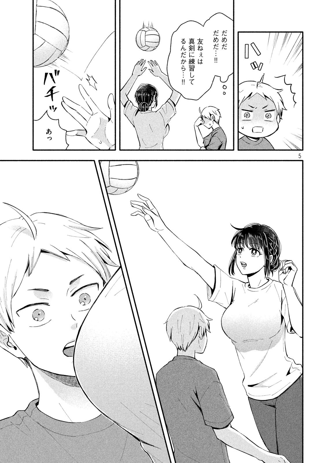 Ookiku Nattara Kekkon suru! Chapter 17 5ページ