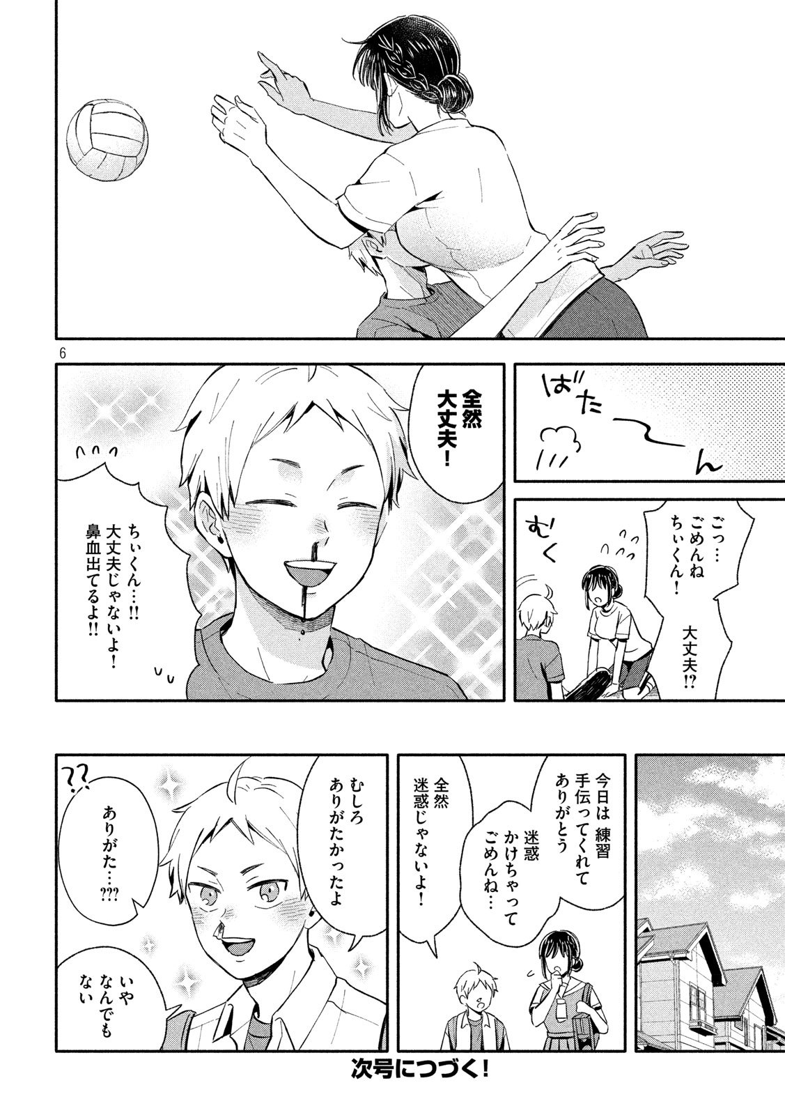 Ookiku Nattara Kekkon suru! Chapter 17 6ページ