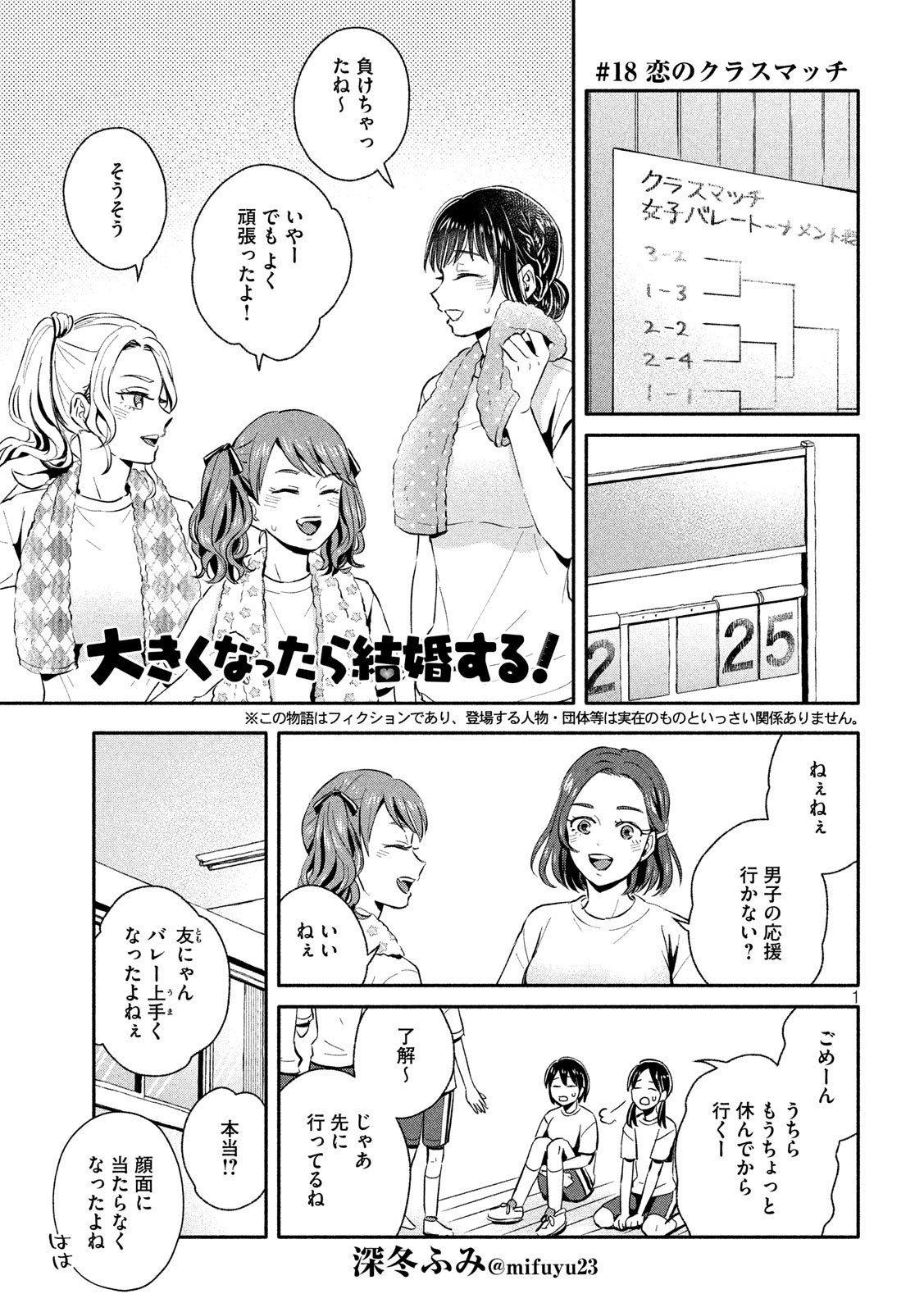 Ookiku Nattara Kekkon suru! Chapter 18 1ページ