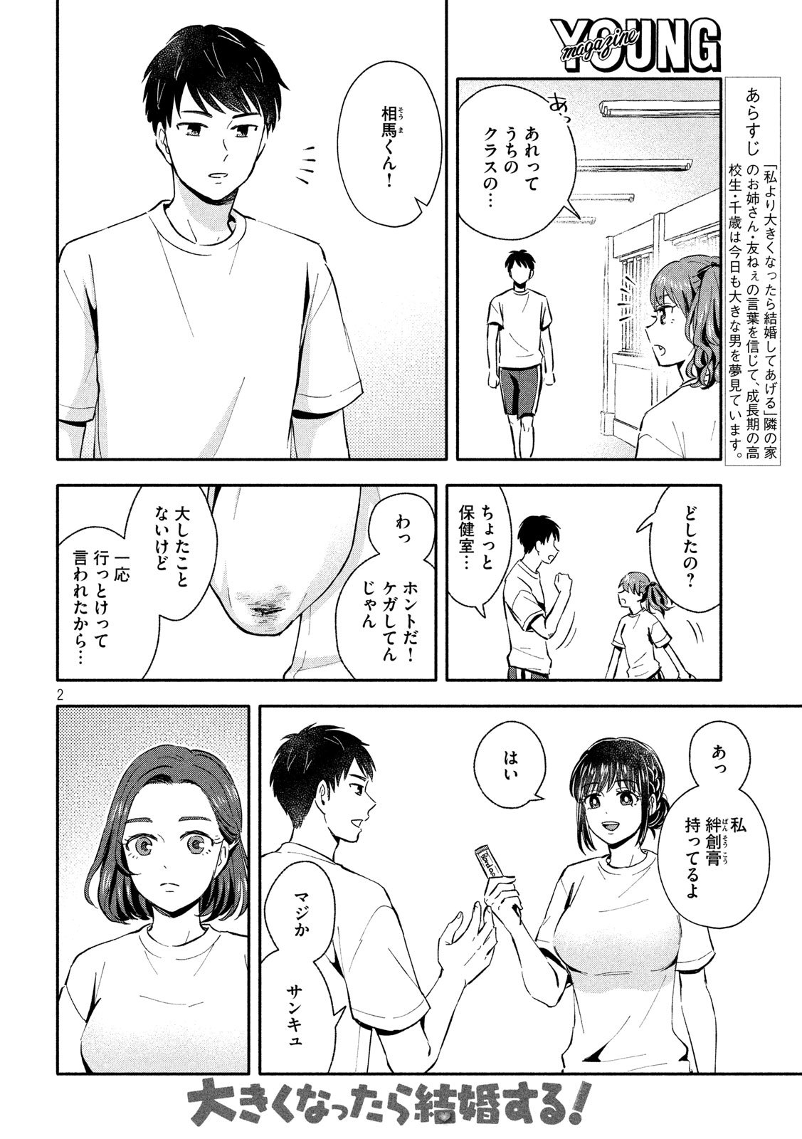 Ookiku Nattara Kekkon suru! Chapter 18 2ページ