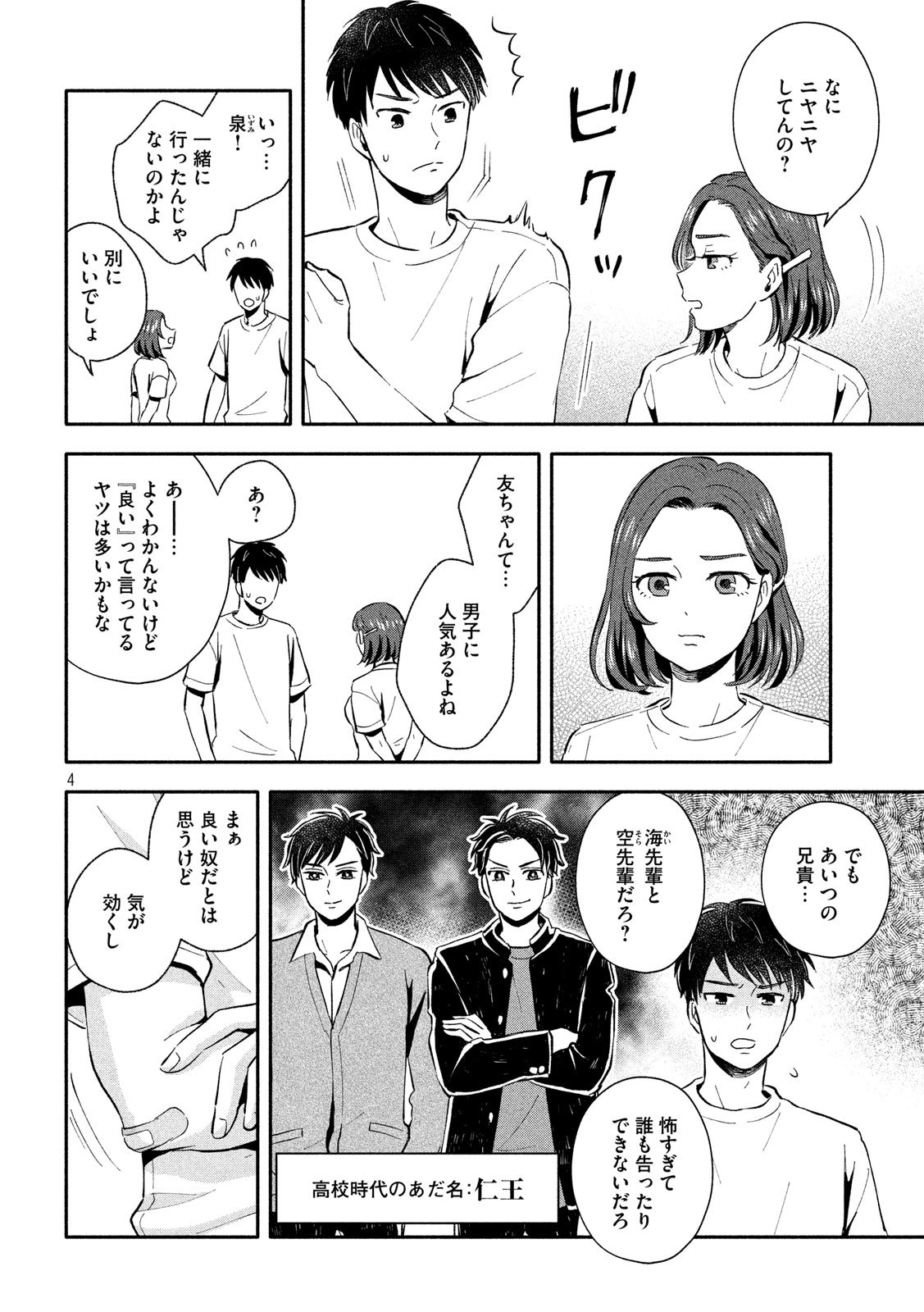 Ookiku Nattara Kekkon suru! Chapter 18 4ページ