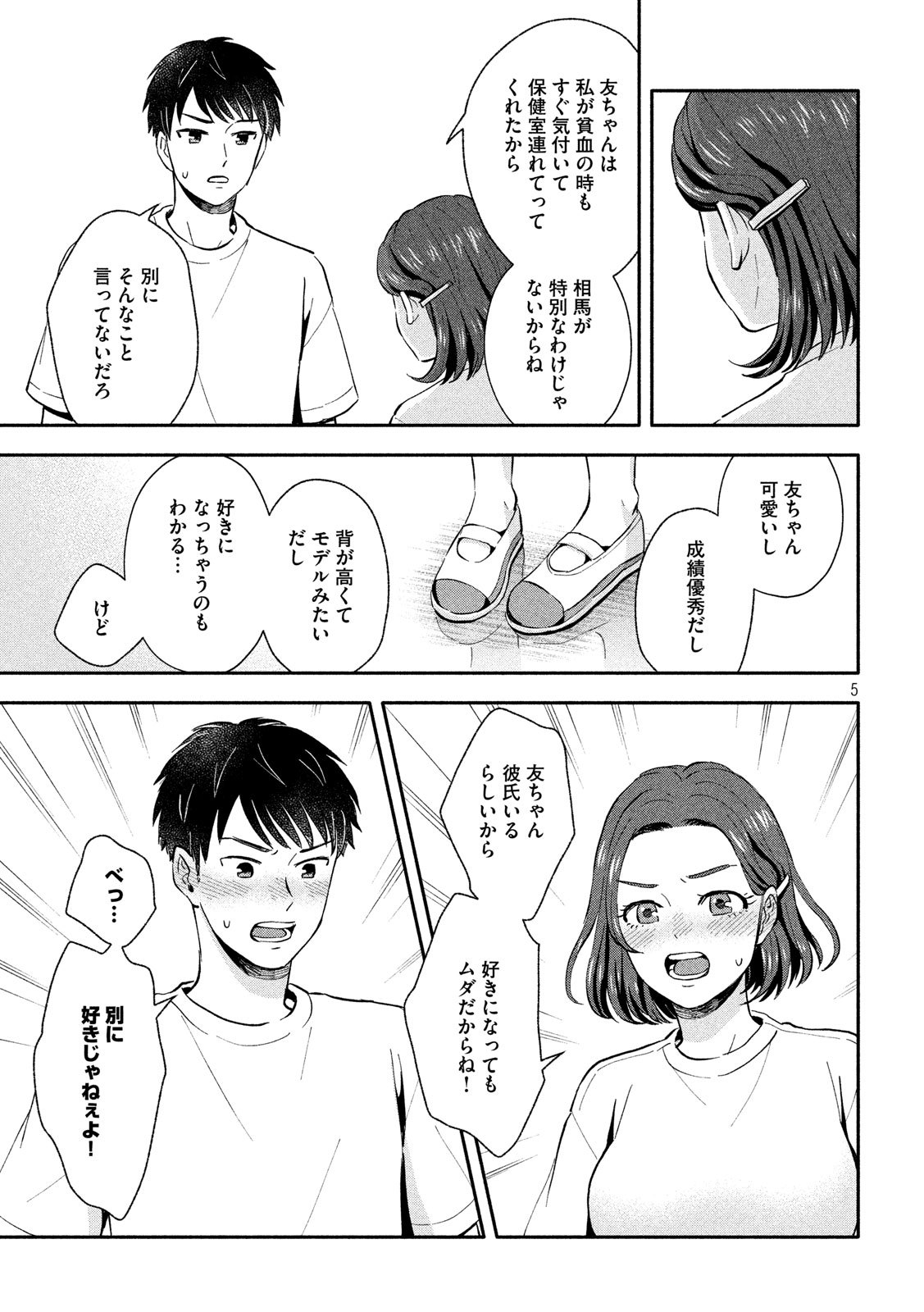 Ookiku Nattara Kekkon suru! Chapter 18 5ページ