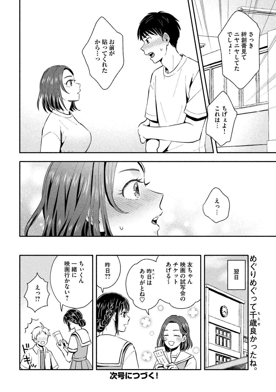Ookiku Nattara Kekkon suru! Chapter 18 6ページ