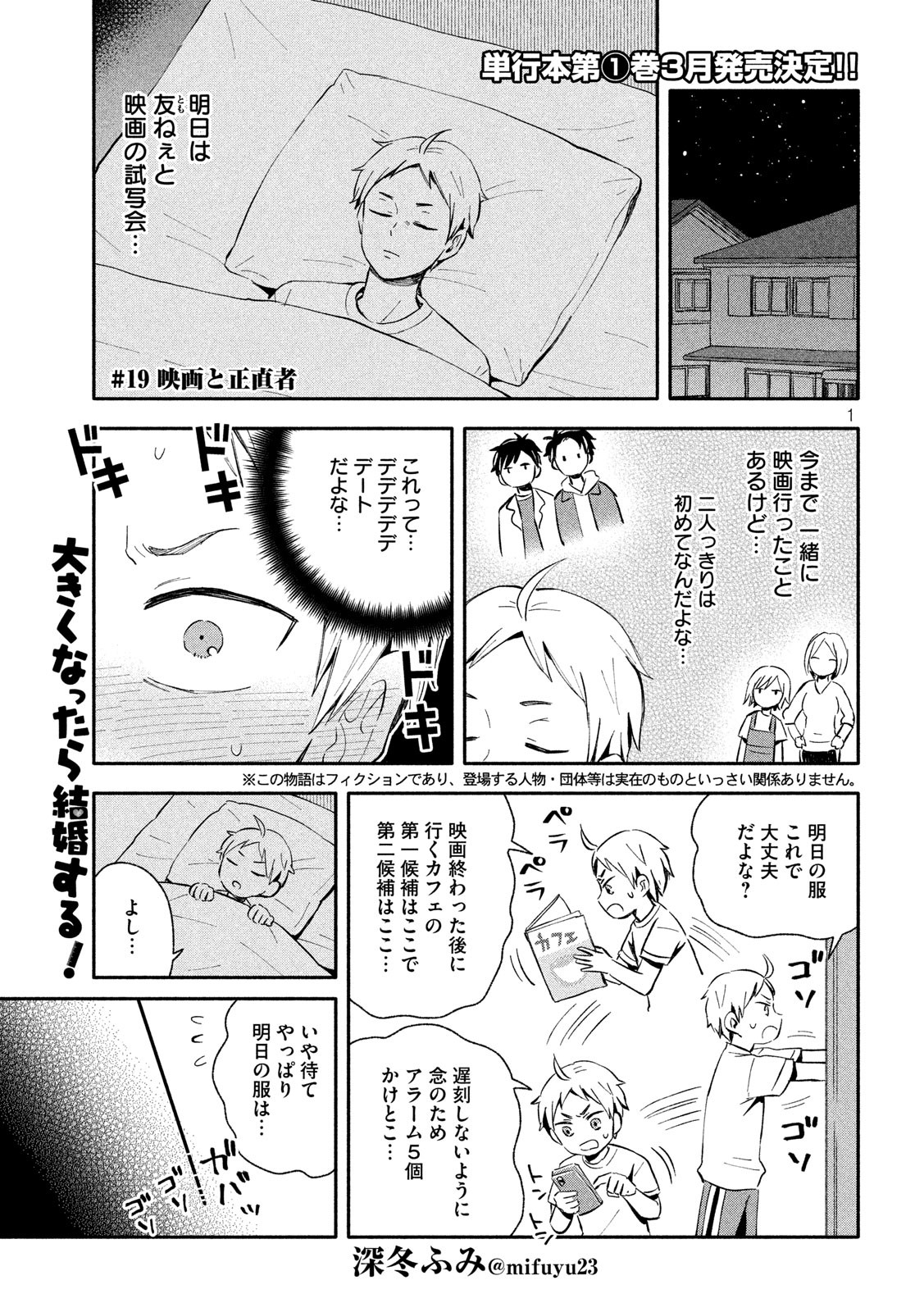 Ookiku Nattara Kekkon suru! Chapter 19 1ページ