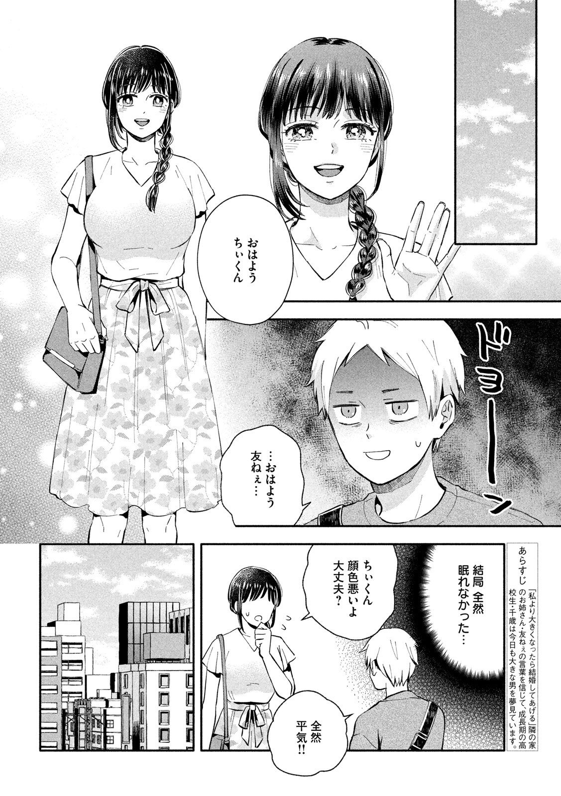 Ookiku Nattara Kekkon suru! Chapter 19 2ページ
