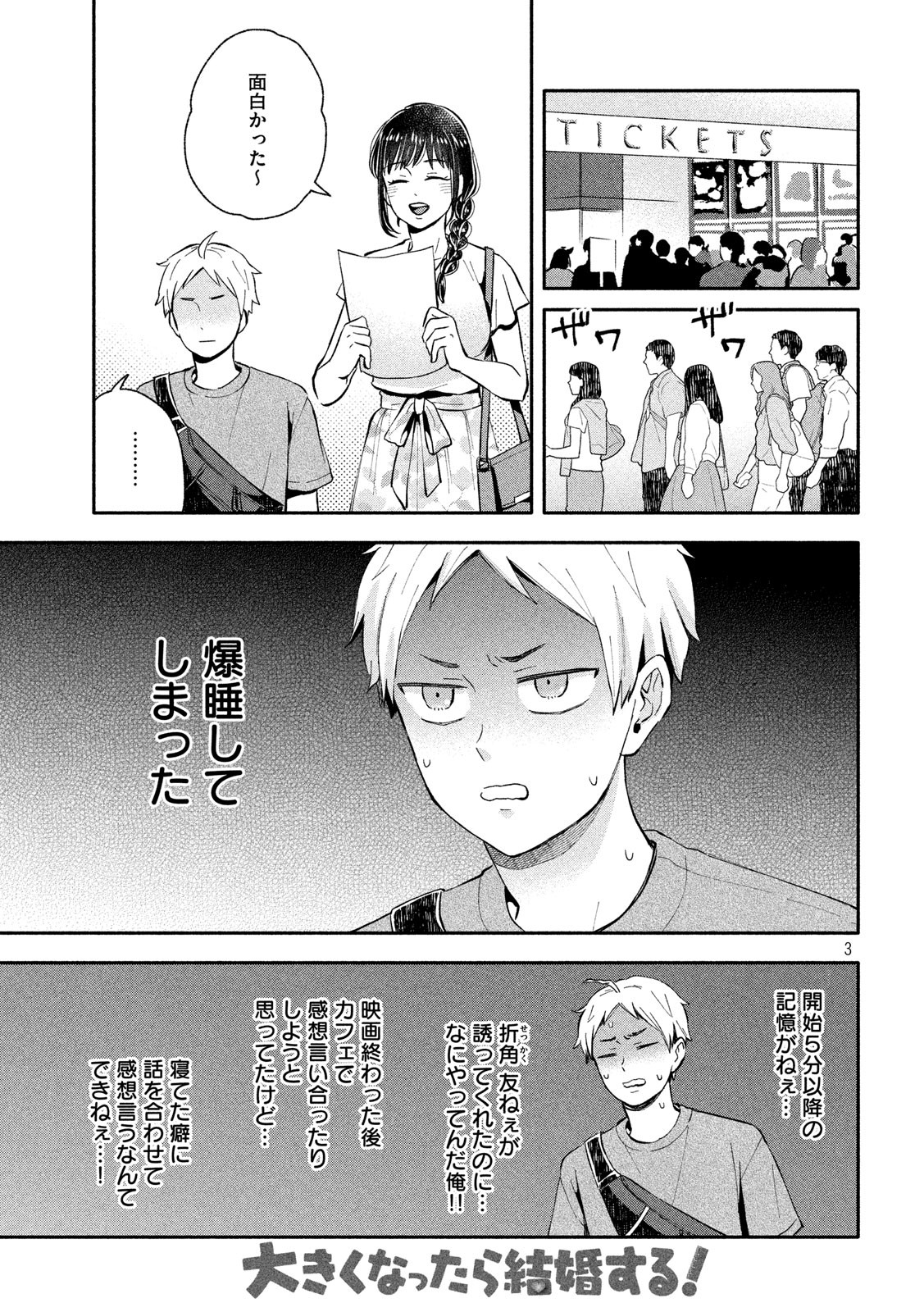 Ookiku Nattara Kekkon suru! Chapter 19 3ページ