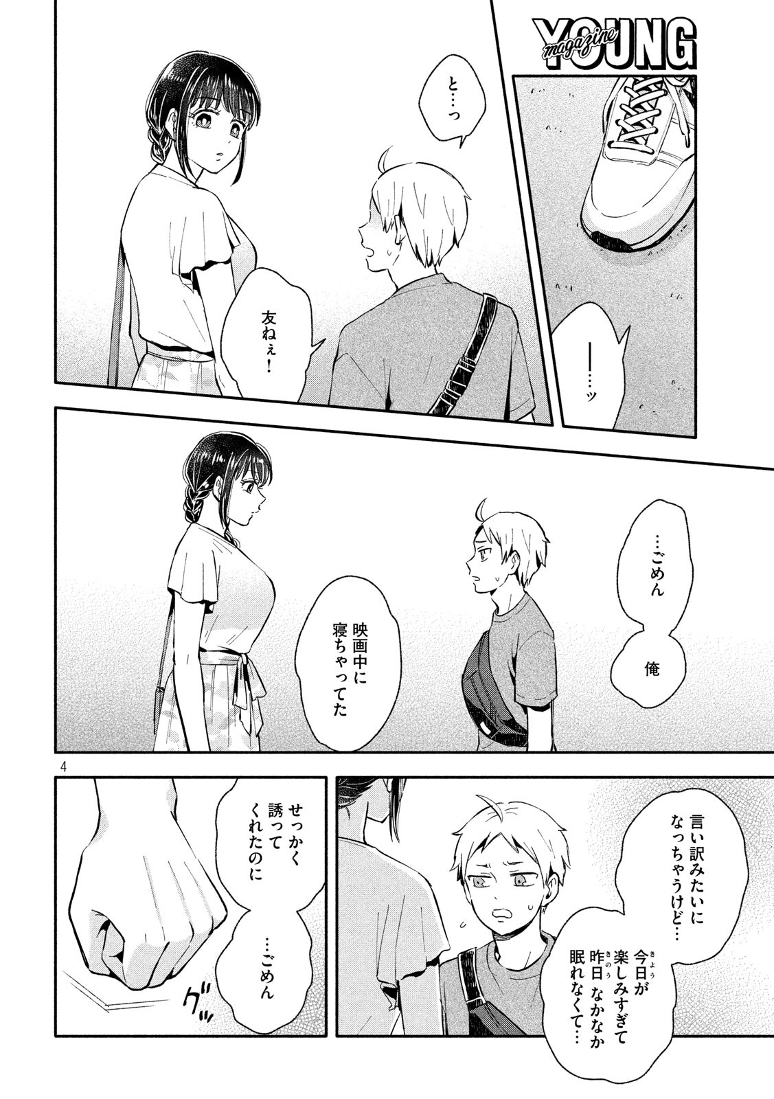 Ookiku Nattara Kekkon suru! Chapter 19 4ページ