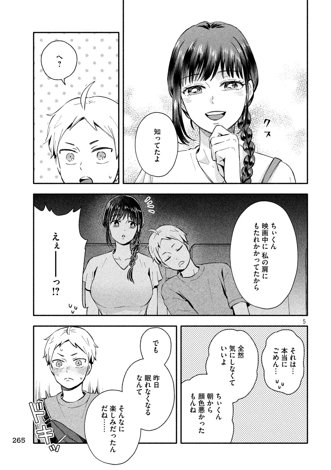 Ookiku Nattara Kekkon suru! Chapter 19 5ページ