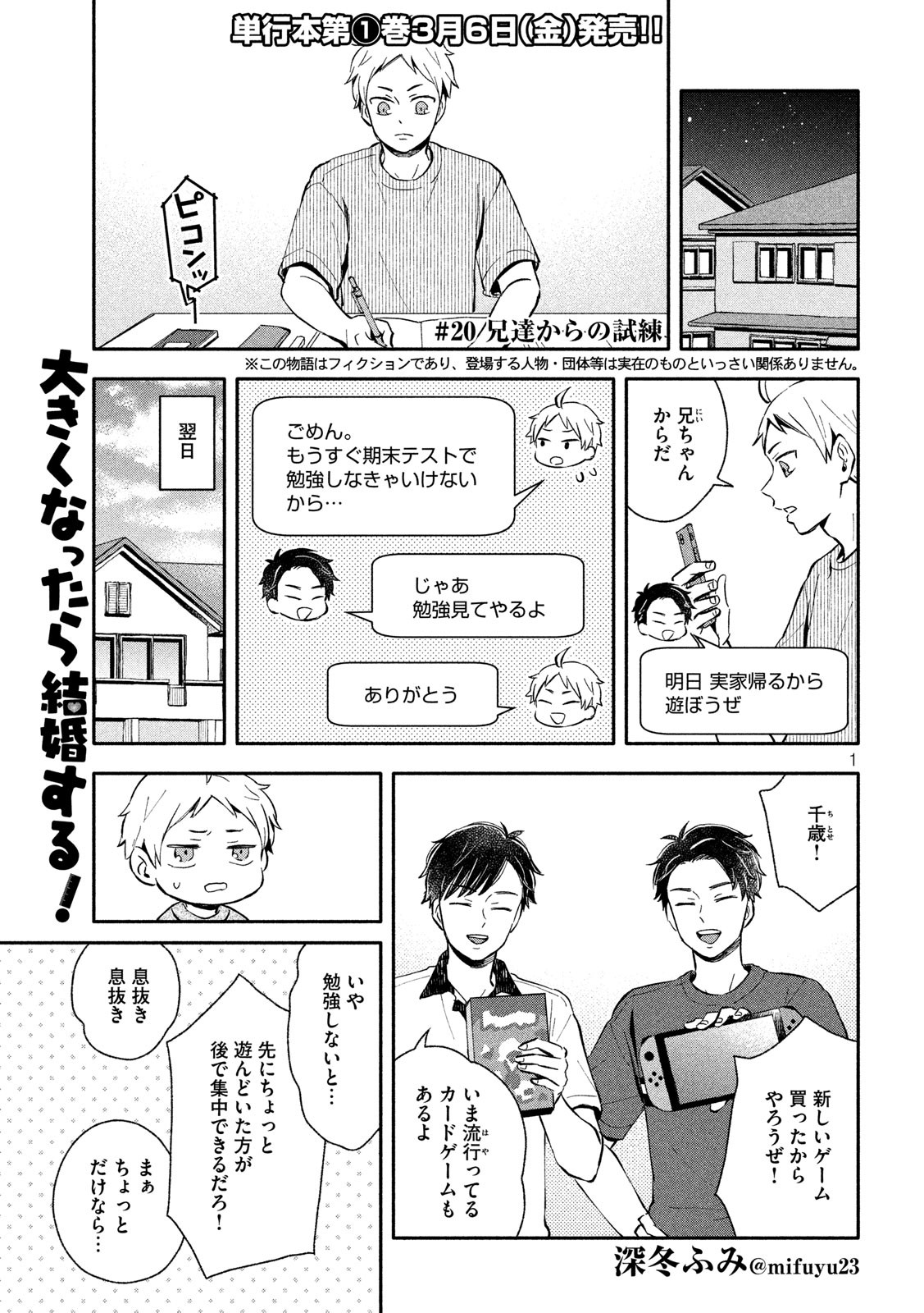 Ookiku Nattara Kekkon suru! Chapter 20 1ページ