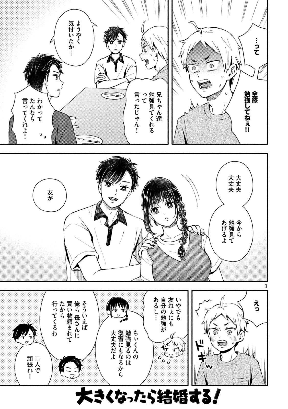 Ookiku Nattara Kekkon suru! Chapter 20 3ページ