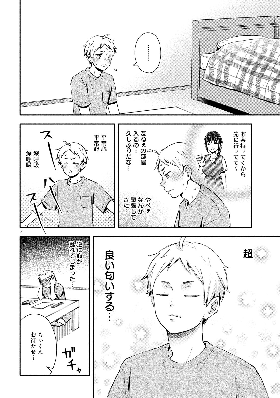 Ookiku Nattara Kekkon suru! Chapter 20 4ページ