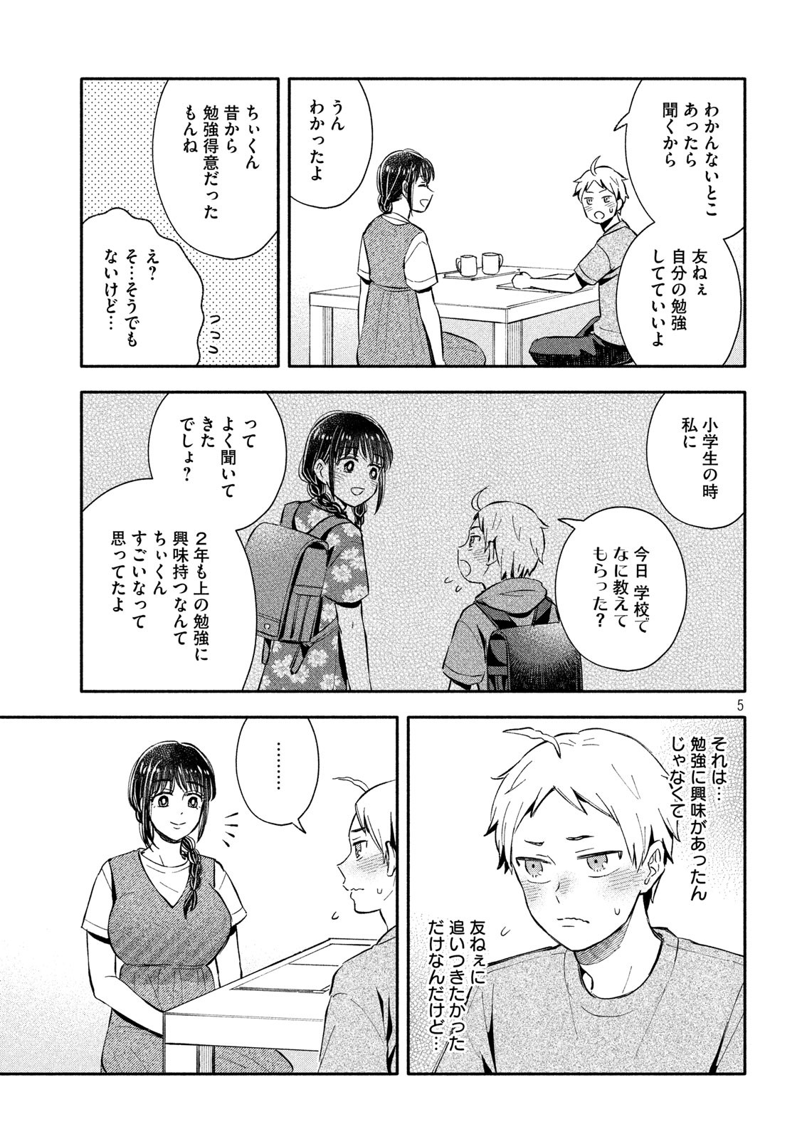 Ookiku Nattara Kekkon suru! Chapter 20 5ページ