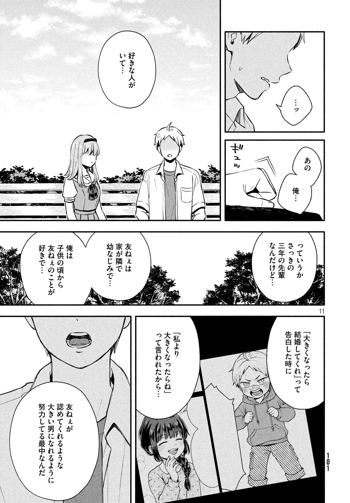 Ookiku Nattara Kekkon suru! Chapter 21 11ページ