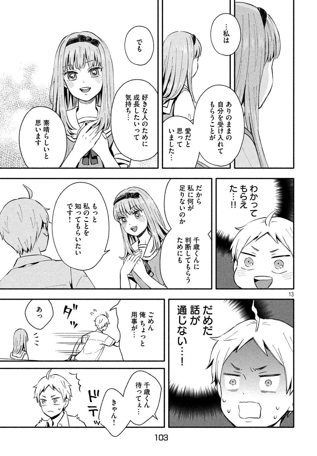 Ookiku Nattara Kekkon suru! Chapter 21 13ページ